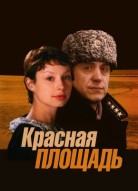 Красная площадь