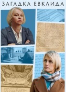 Загадка Евклида