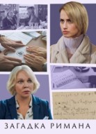 Загадка Римана