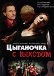 Цыганочка с выходом