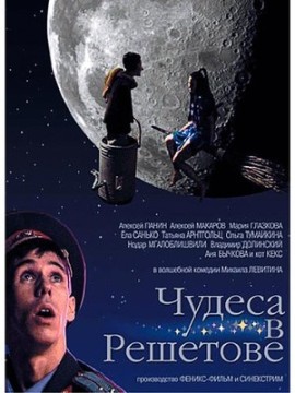 Чудеса в Решетове