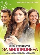 Как выйти замуж за миллионера 1 сезон