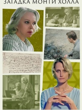 Загадка Монти Холла