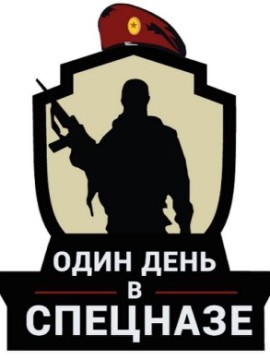 Один день в спецназе