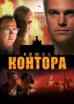 Контора