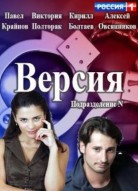 Версия
