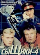 Сыщики 5 сезон