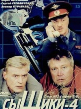 Сыщики 5 сезон