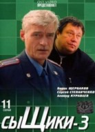 Сыщики 3 сезон