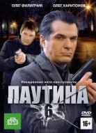 Паутина 6 сезон