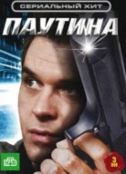 Паутина 2 сезон