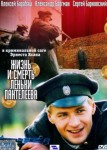Жизнь и смерть Леньки Пантелеева