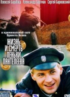 Жизнь и смерть Леньки Пантелеева
