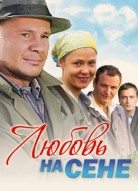 Любовь на сене