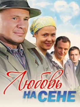 Любовь на сене