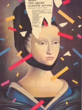 Новые приключения янки при дворе короля Артура