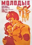 Молодые