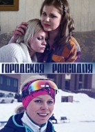 Городская рапсодия