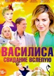 Василиса