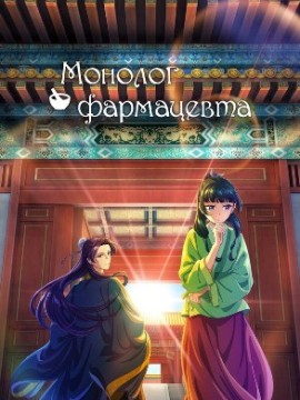 Монолог фармацевта