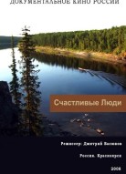 Счастливые люди