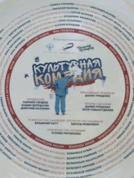 Культурная комедия