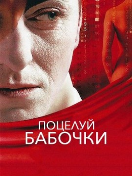 Поцелуй бабочки