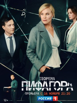 Теорема Пифагора