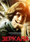 Зеркала