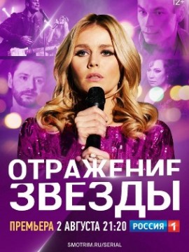 Отражение звезды