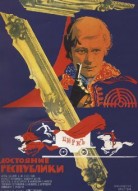 Достояние республики