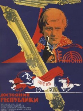 Достояние республики