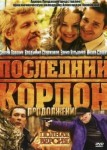 Последний кордон 2 сезон