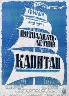 Пятнадцатилетний капитан