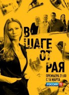 В шаге от рая