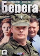 Берега