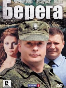 Берега