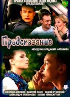 Предсказание