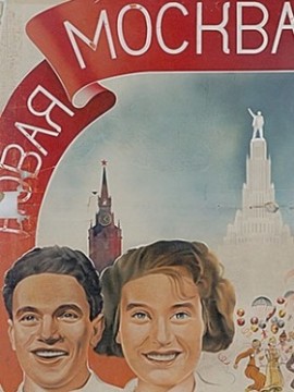 Новая Москва