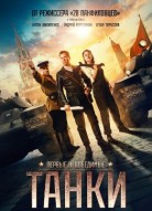Танки