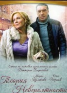 Теория невероятности