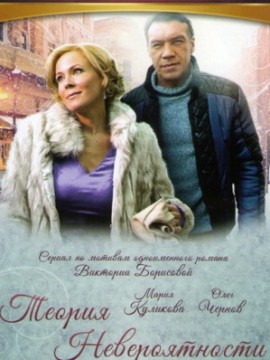 Теория невероятности