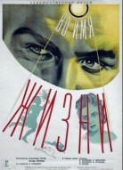 Во имя жизни