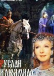 Руслан и Людмила