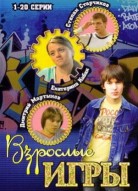 Мачеха 2. Взрослые игры