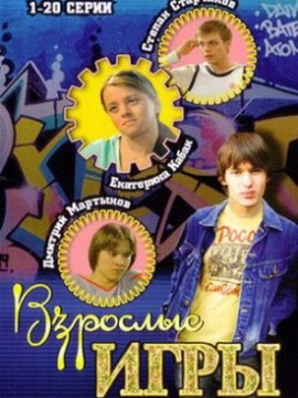 Мачеха 2. Взрослые игры