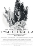 Трудно быть богом