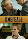 Ожерелье