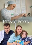 Изморозь