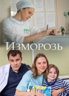 Изморозь